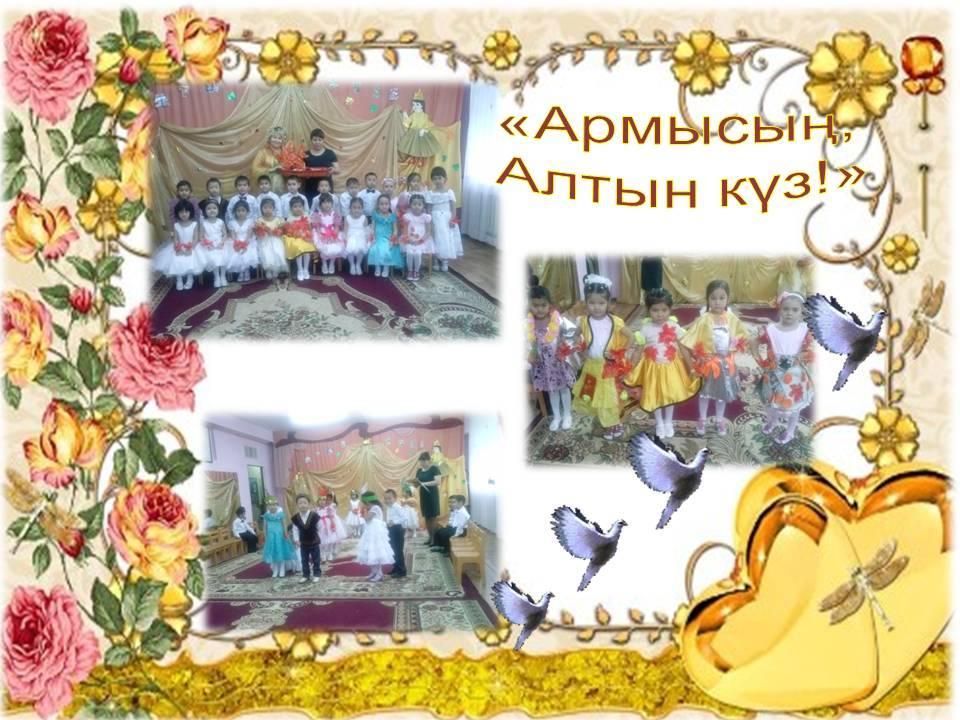 Алтын күз мерекесі