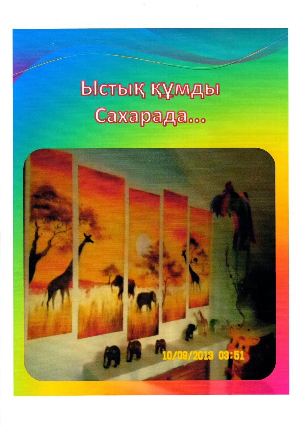 Балабақша туралы