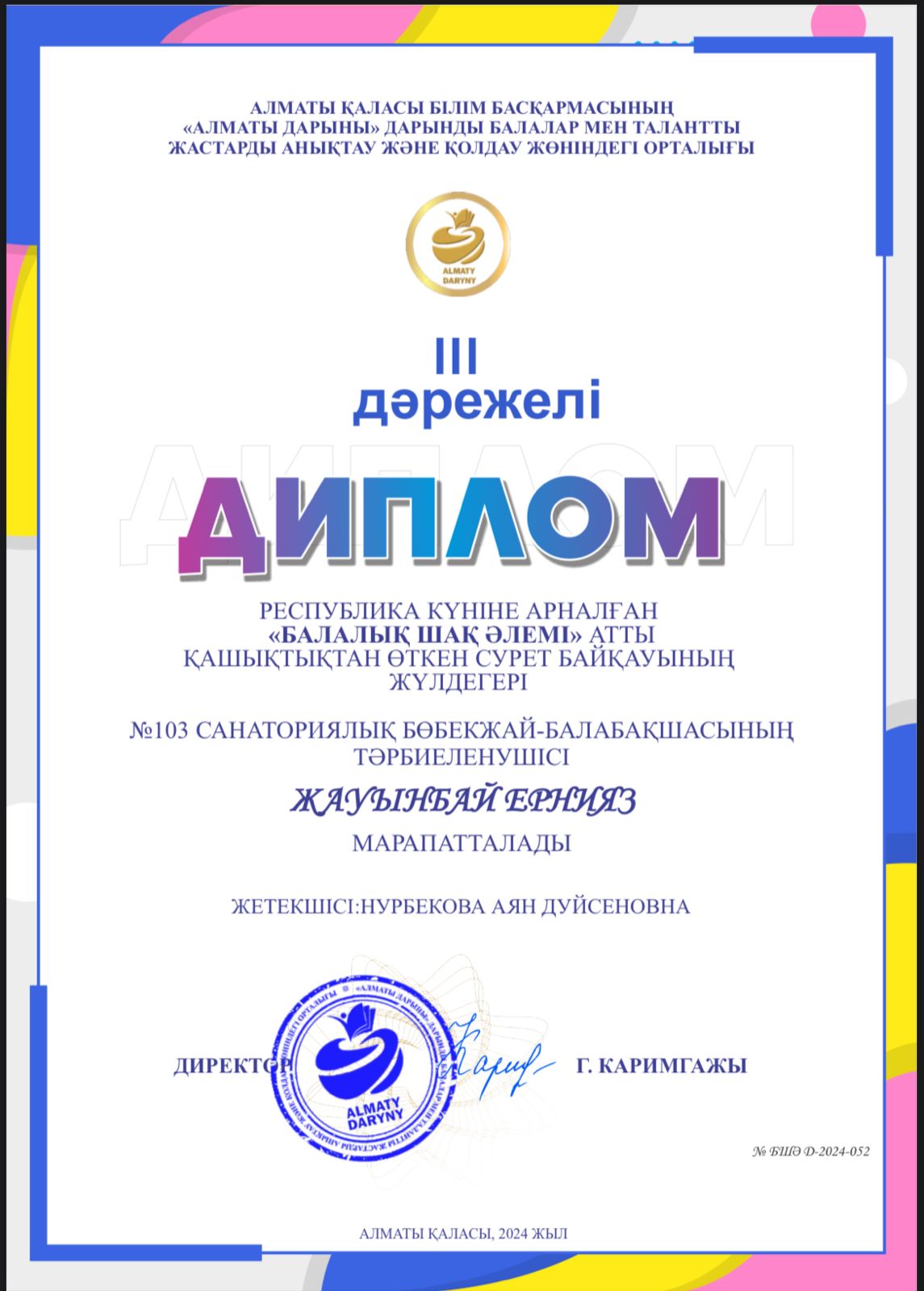 Республика күніне арналған "балалық шақ әлемі" атты қашықтықтан өткен сурет байқауы