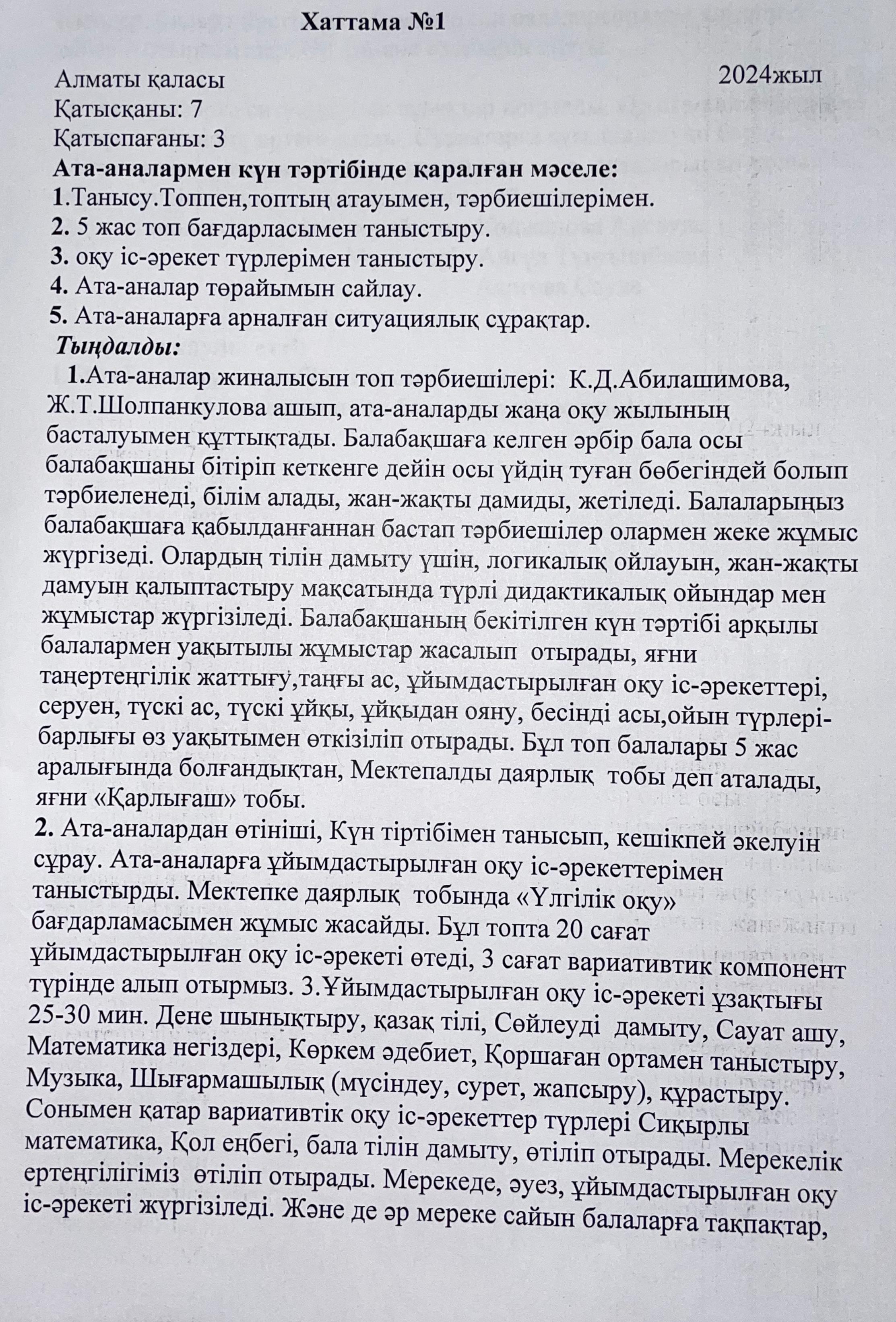 Ата—аналар жиналысы