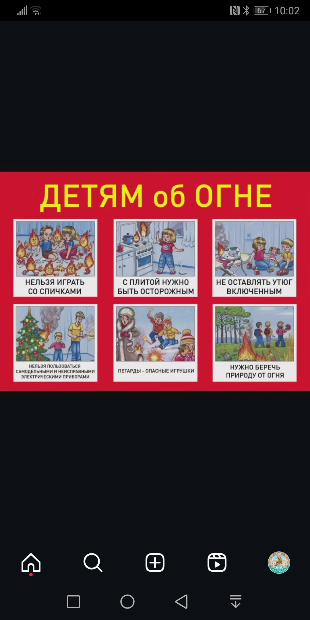 Өрт қауіпсіздігі туралы ережелер