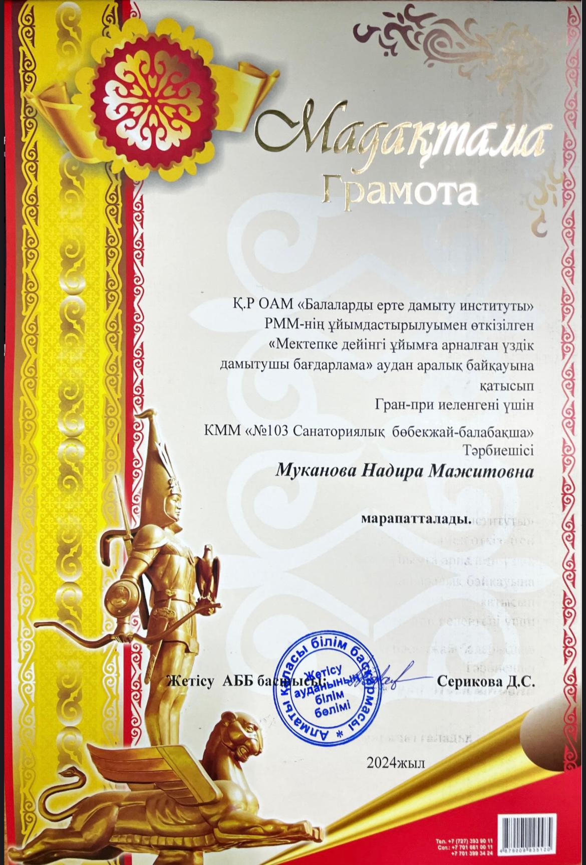 "Мектепке дейінгі ұйымға арналған үздік дамытушы бағдарлама" байқауы