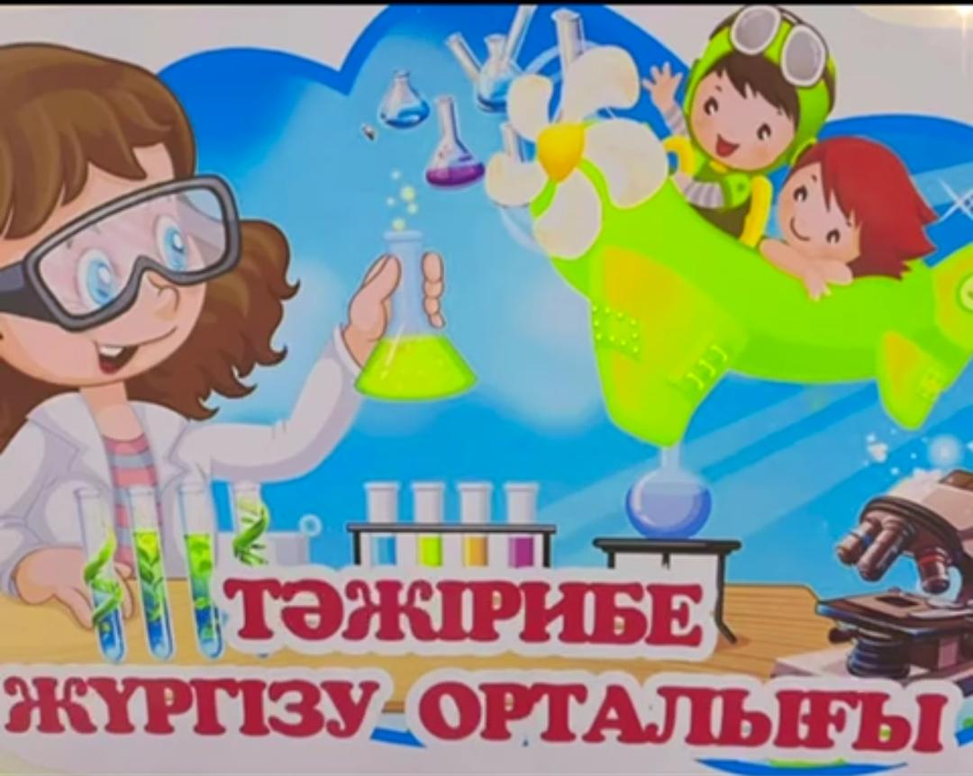 Тәжірибе жүргізу орталығында зерттеу жұмыстары.