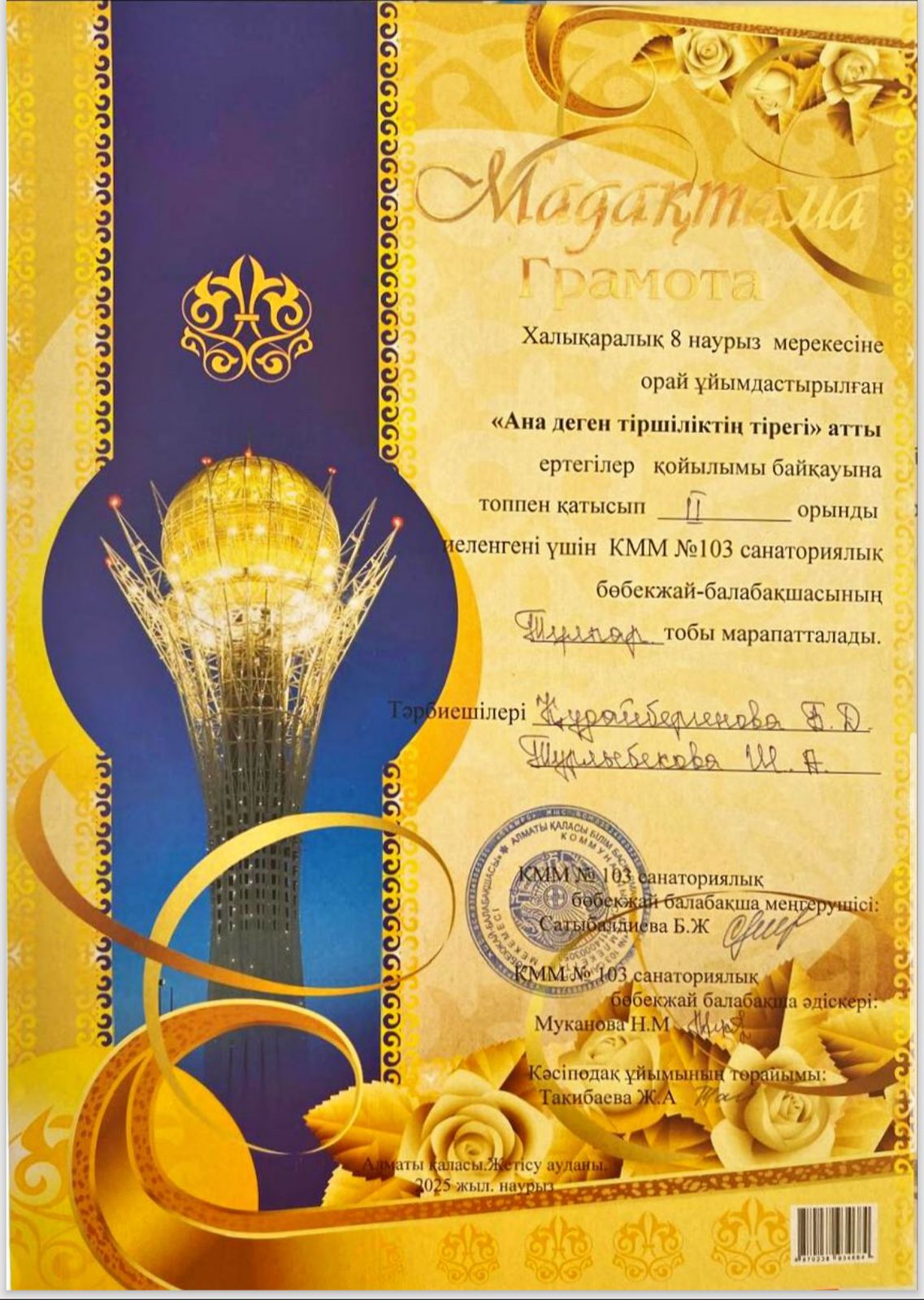 Халықаралық 8 наурыз мерекесіне орай ұйымдастырылған "Ана деген тіршіліктің тірегі" атты ертегілер қойылымы