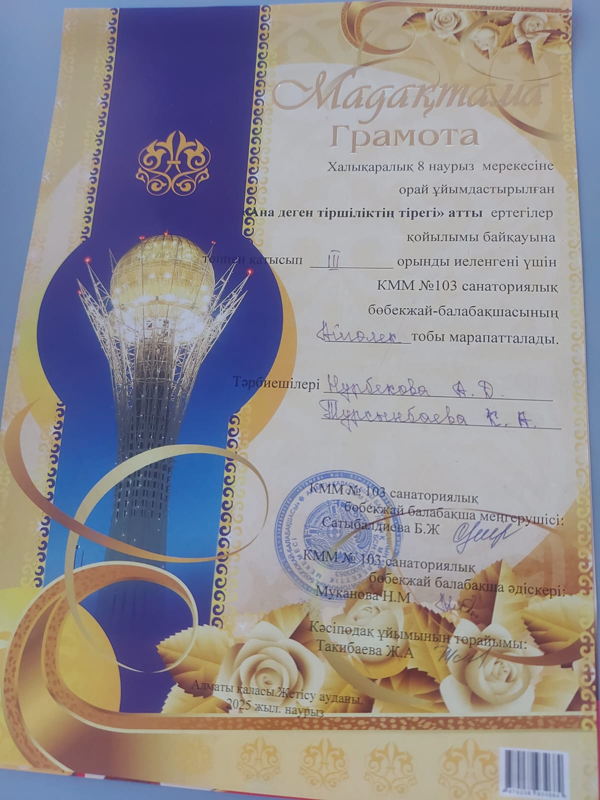 Халықаралық 8 наурыз мерекесіне орай ұйымдастырылған "Ана деген тіршіліктің тірегі" атты ертегілер қойылымы