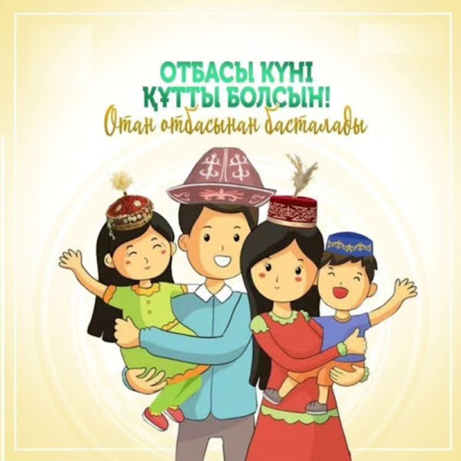 Отбасым 2025
